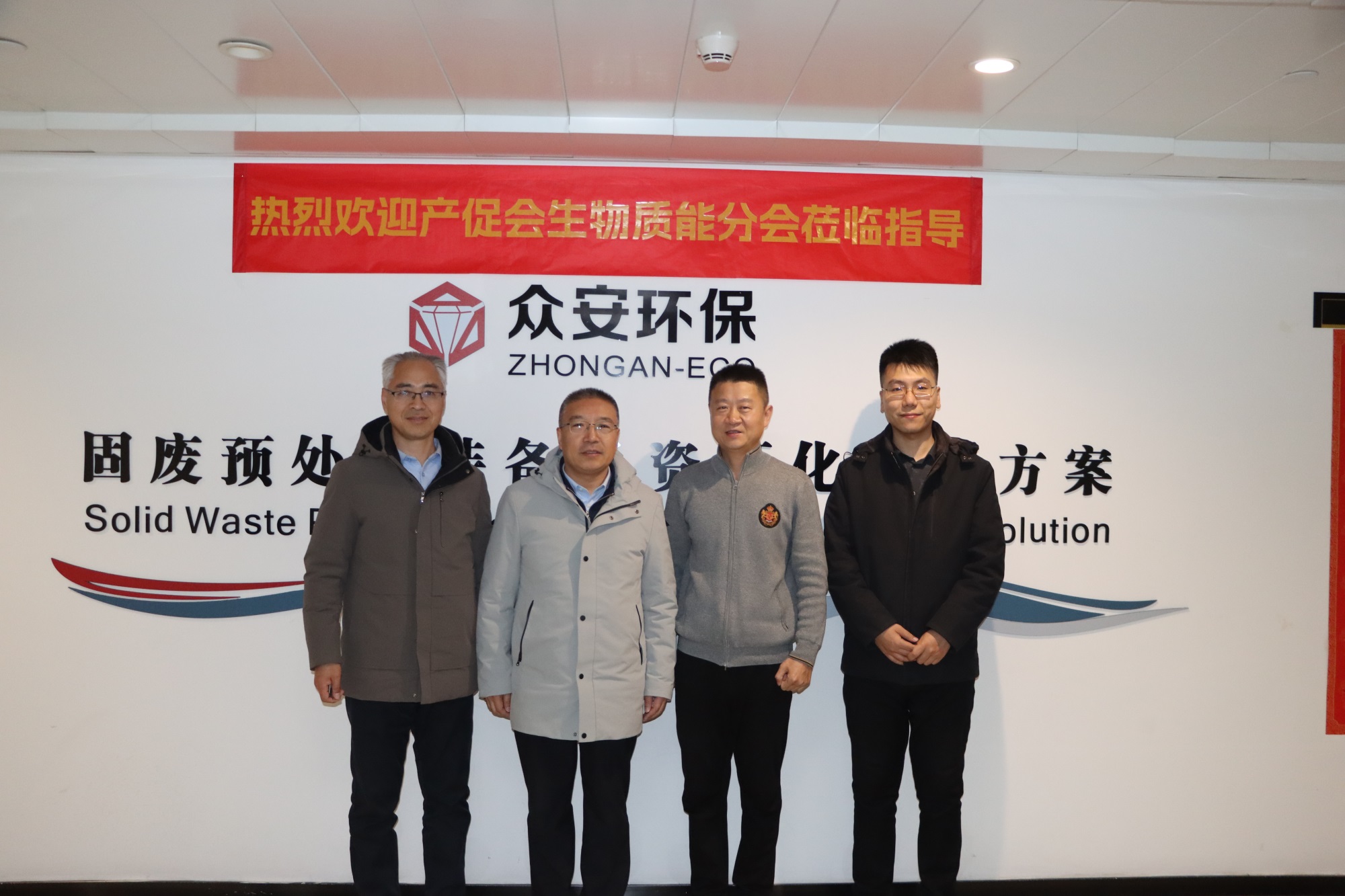 共話綠色能源新機遇：生物質能產(chǎn)業(yè)分會與眾安環(huán)保深入交流
