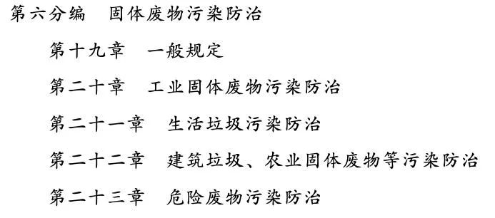 固體污染物防治.jpeg