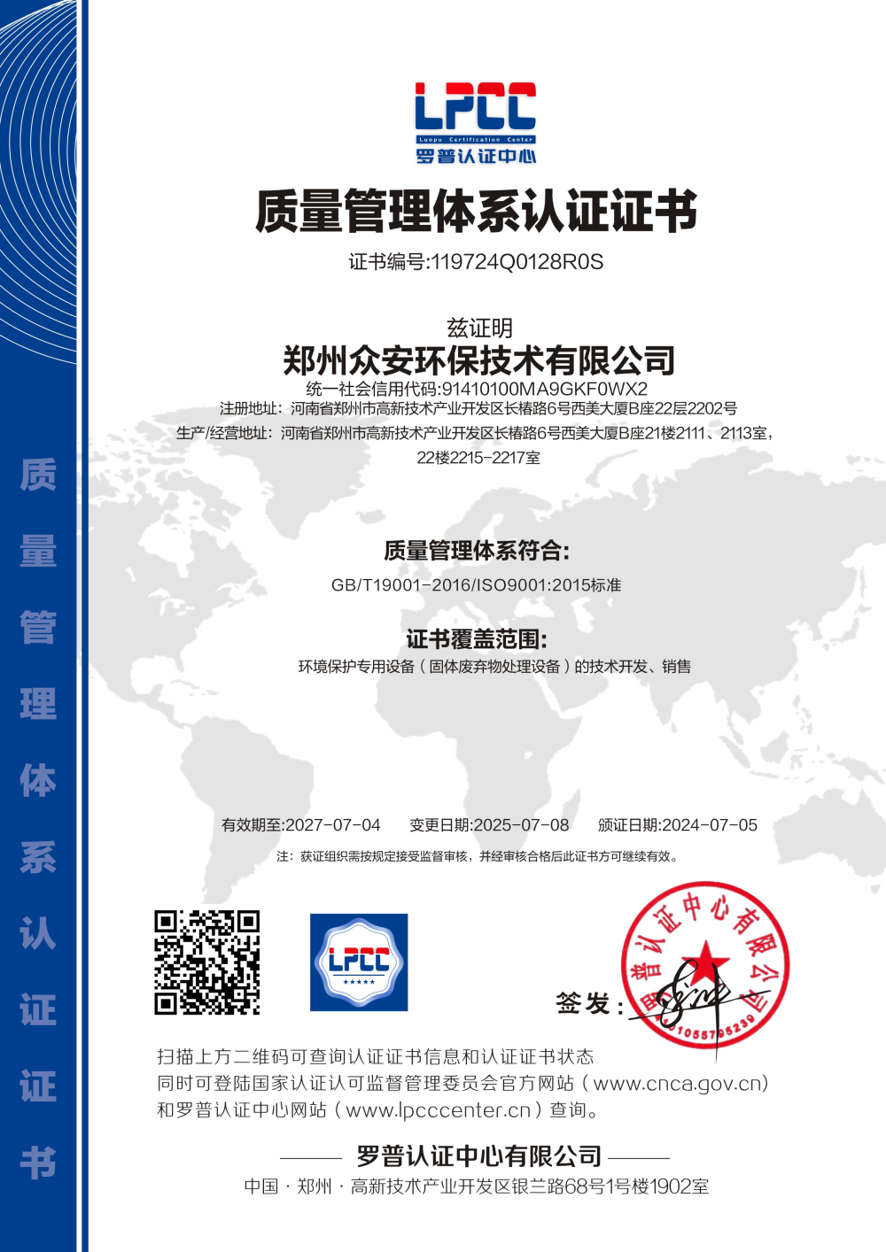 質(zhì)量管理體系認(rèn)證證書